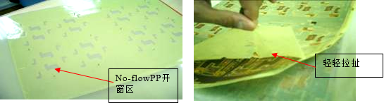 軟硬結合板pp開窗 軟硬結合板pp開窗