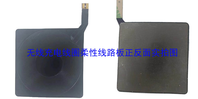無線充電線圈柔性線路板實拍圖 無線充電線圈柔性線路板實拍圖