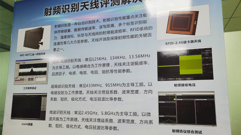 射頻識別天線測評解決方案 射頻識別天線測評解決方案